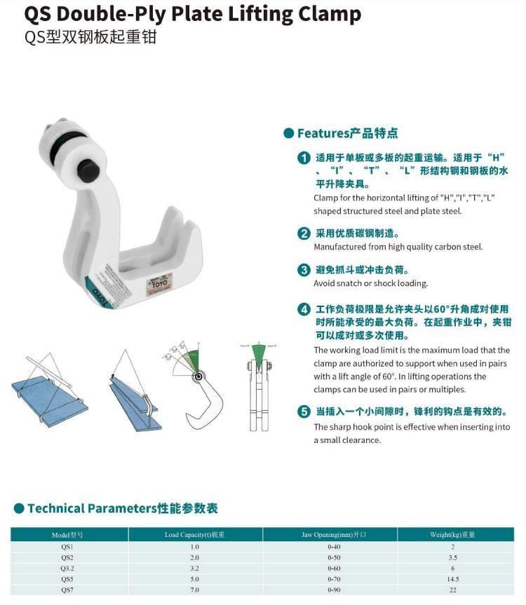 1 Ton 2 Ton 3 Ton 5 Ton 10 Ton QS Double-Ply Plate Type Horizontal Plate Lifting Clamp